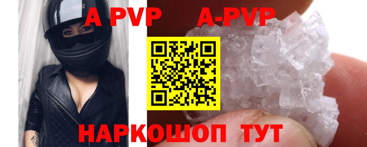 Alfa_PVP Crystall  наркота  A-PVP Соль  Чернушка 