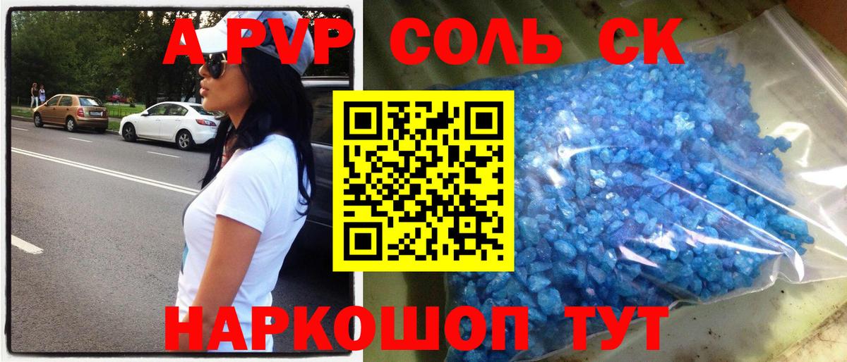 APVP Crystall Чернушка