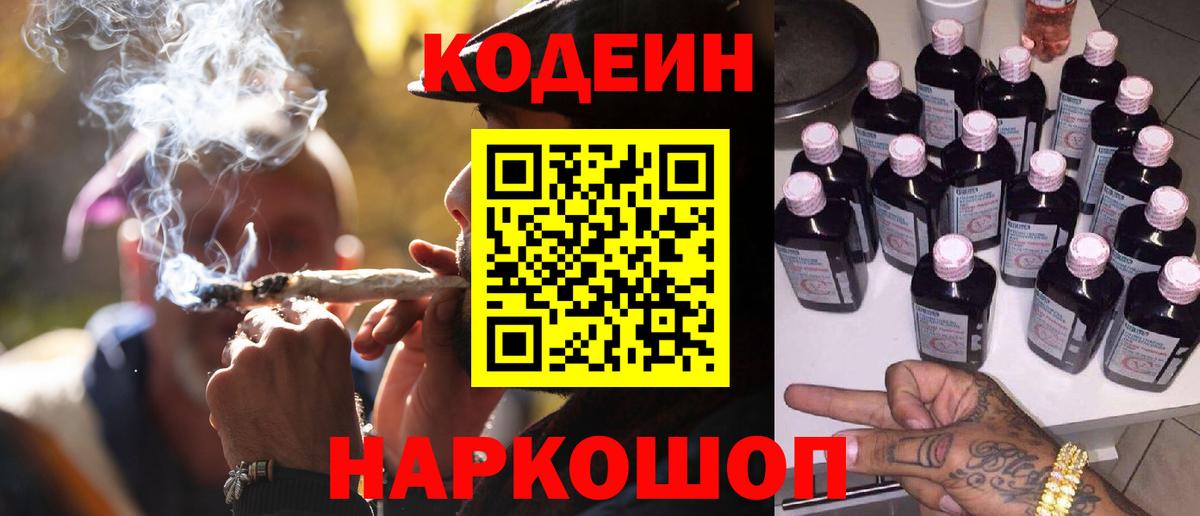 Codein Purple Drank Чернушка
