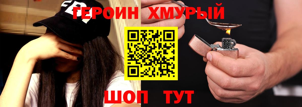 Героин герыч Чернушка