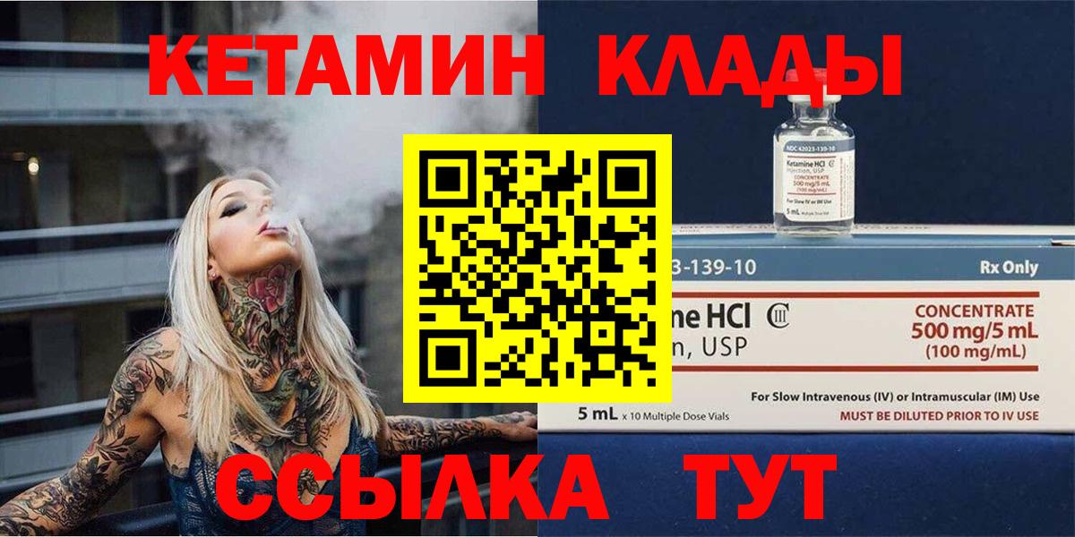 Кетамин VHQ  Вход с VPN  Чернушка 