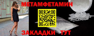 метамфетамин Балаково