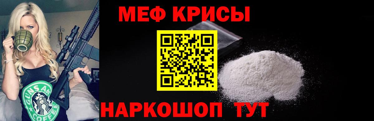 Меф мяу мяу мука Чернушка