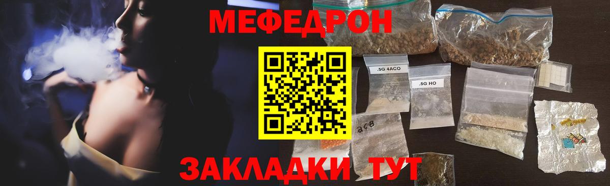 Мефедрон mephedrone  МЕФ мяу мяу  Вход с VPN  МЕФ  Чернушка 