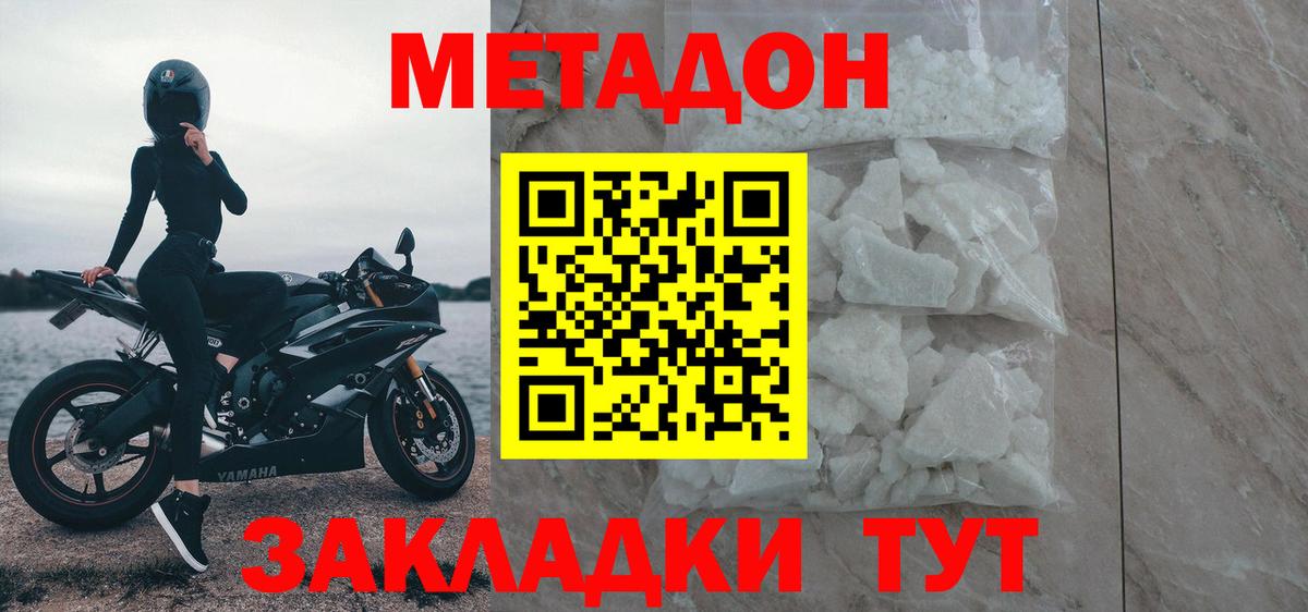 МЕТАДОН methadone  Чернушка 